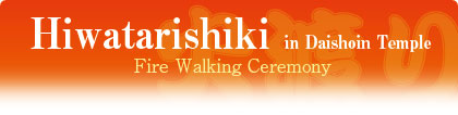 Hiwatarishiki