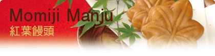 Momiji Manju