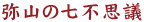 ��R�̎��s�v�c
