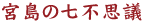 �{���̎��s�v�c