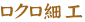 ���N���׍H