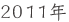 2011�N