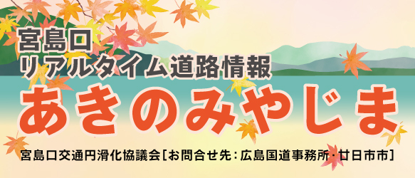 あきのみやじま