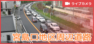 宮島口地区周辺道路