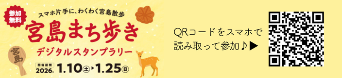 スタンプラリー