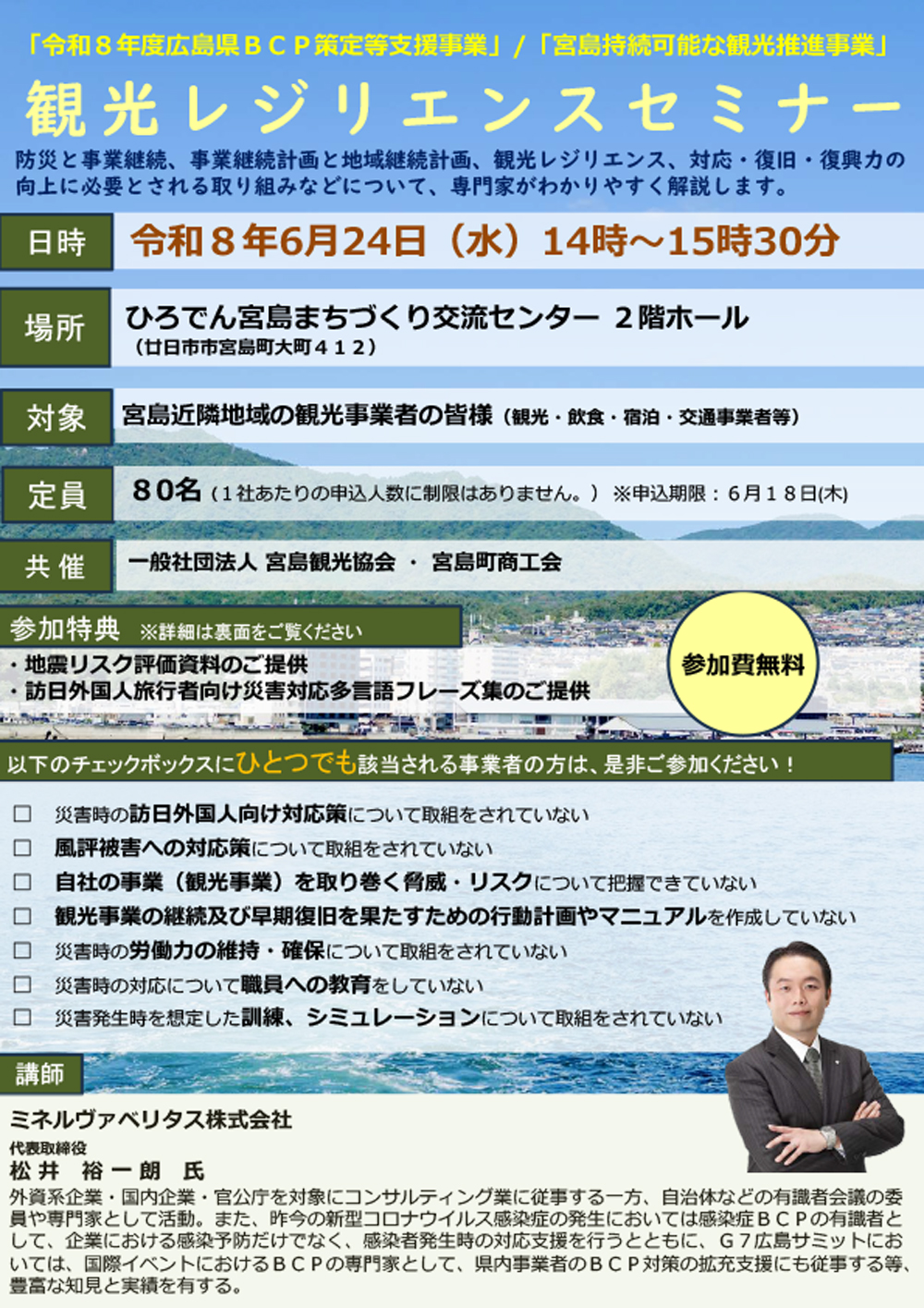 観光レジリエンスセミナー