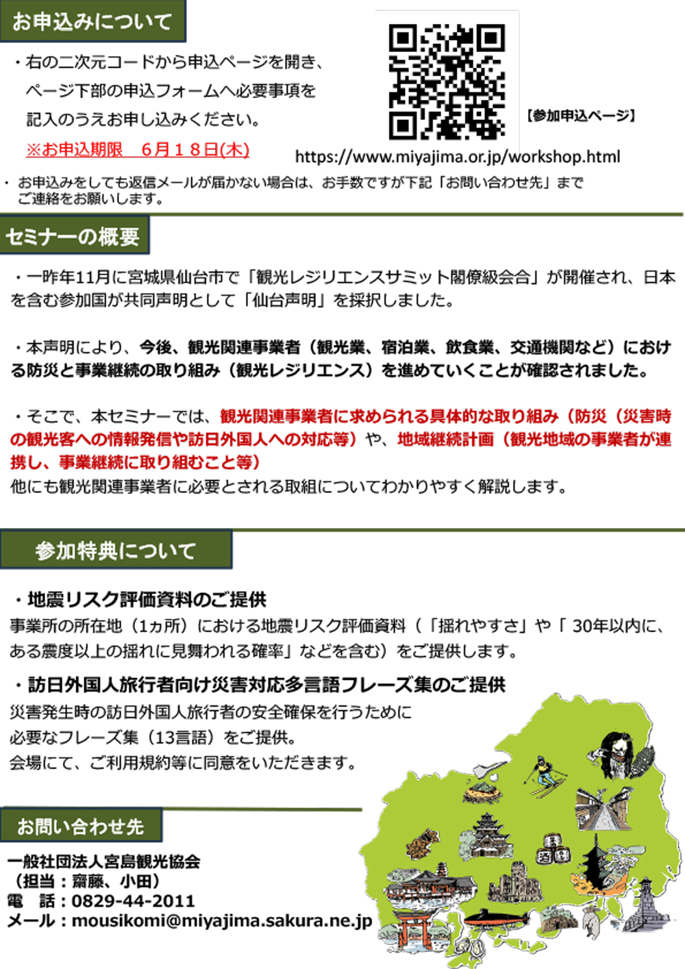 観光レジリエンスセミナー