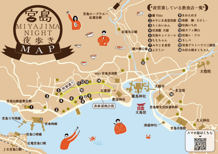 宮島夜歩きマップ