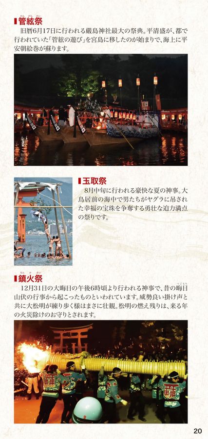 世界遺産 日本三景 宮島