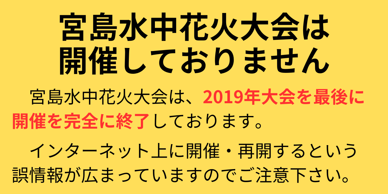 花火大会は開催しておりません