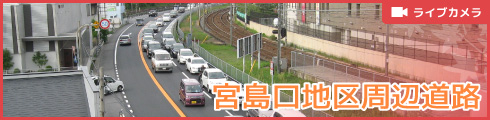 宮島口地区周辺道路